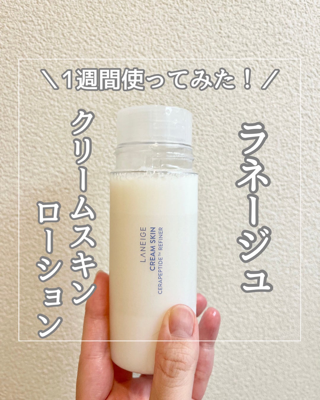 クリームスキン ローション/LANEIGE/化粧水を使ったクチコミ(1枚目)