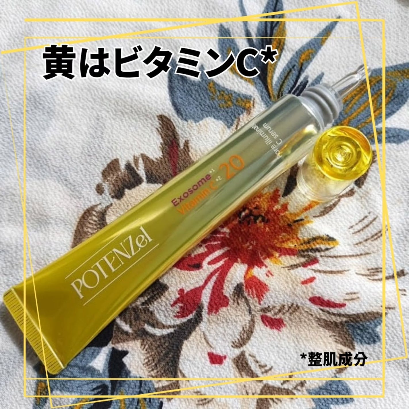 ポテンツェル ポアイルミネートCセラム/POTENZel/美容液を使ったクチコミ(4枚目)