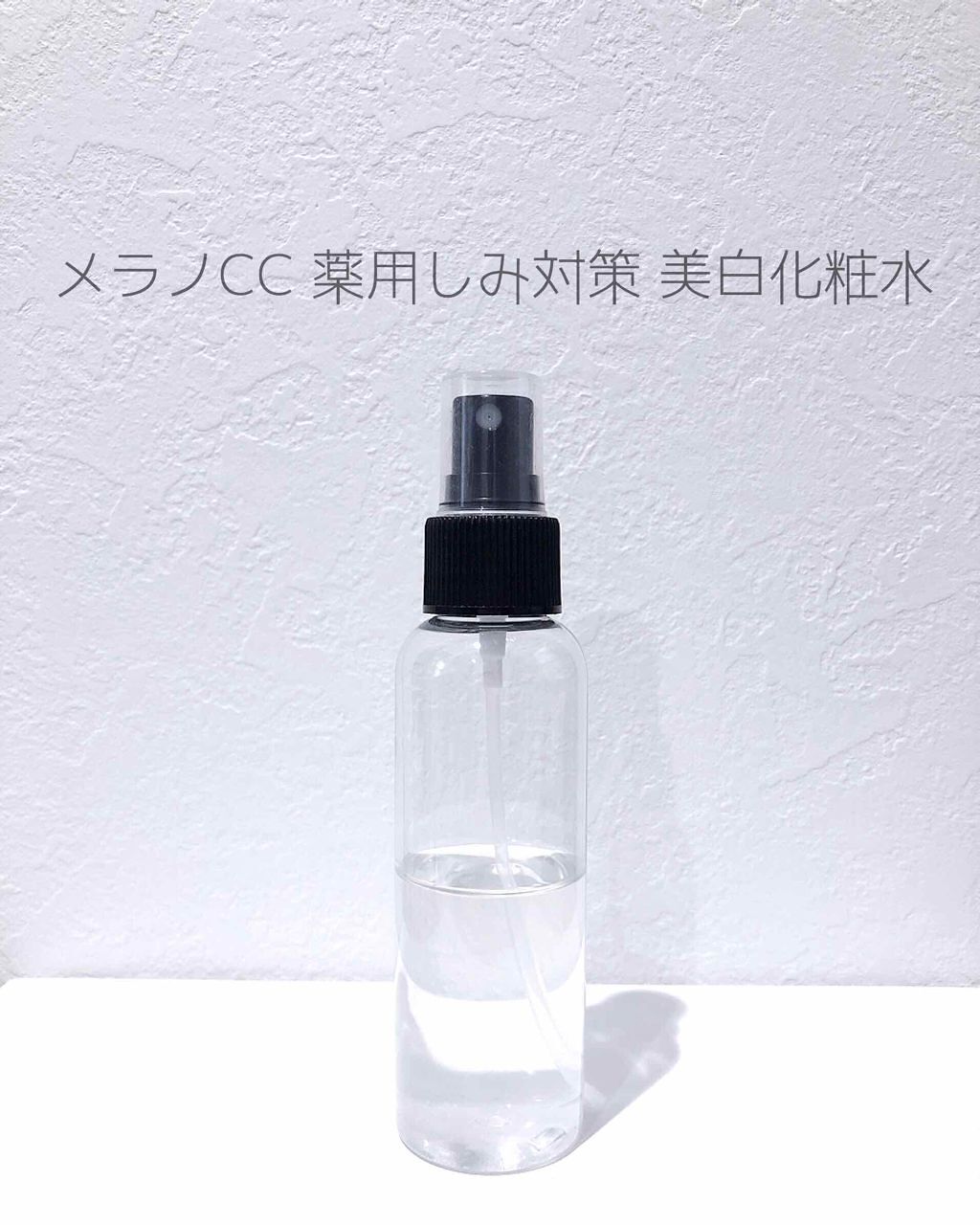 薬用しみ対策 美白化粧水/メラノCC/化粧水を使ったクチコミ(1枚目)