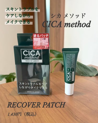 CICA method RECOVER PATCH/コジット/にきびパッチを使ったクチコミ（1枚目）