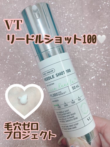 まいにちの毛穴ケアにリードルショットを取り入れよう🤍 

今回は＠vtcosmetics_japan 様より、リードルショットを提供でいただきました。
┈┈┈┈┈┈┈┈┈┈
【使用した商品】
VTリード