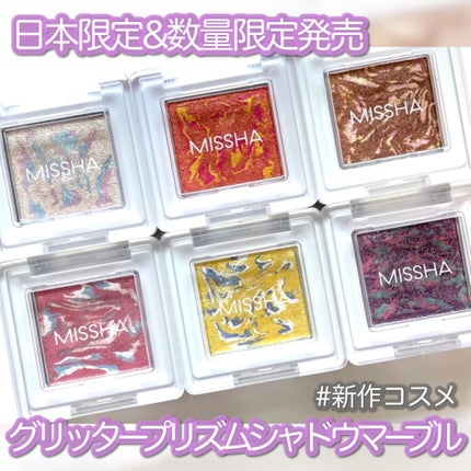 グリッタープリズム シャドウ マーブル/MISSHA/単色アイシャドウを使ったクチコミ(1枚目)