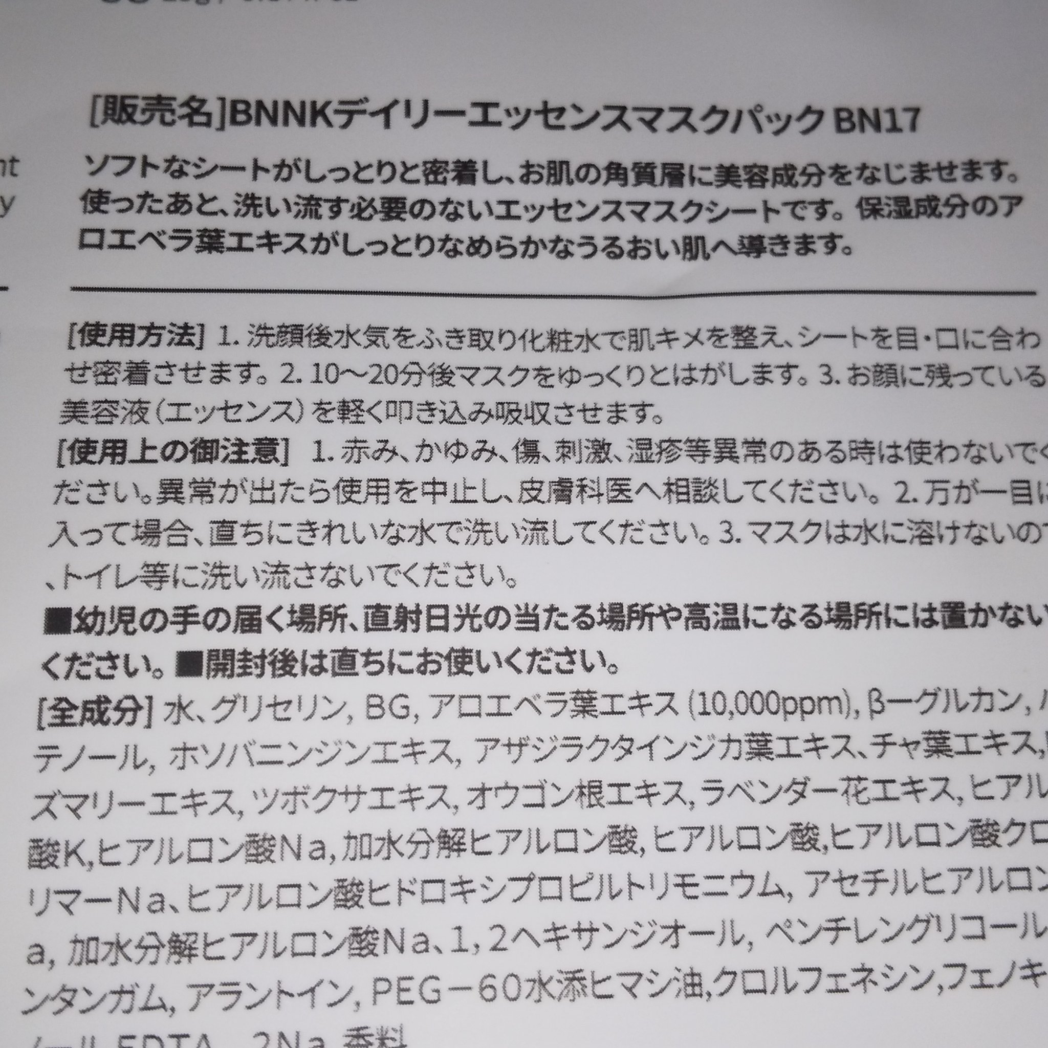 ディリーエッセンスマスクパック/BN&K/シートマスク・パックを使ったクチコミ（2枚目）
