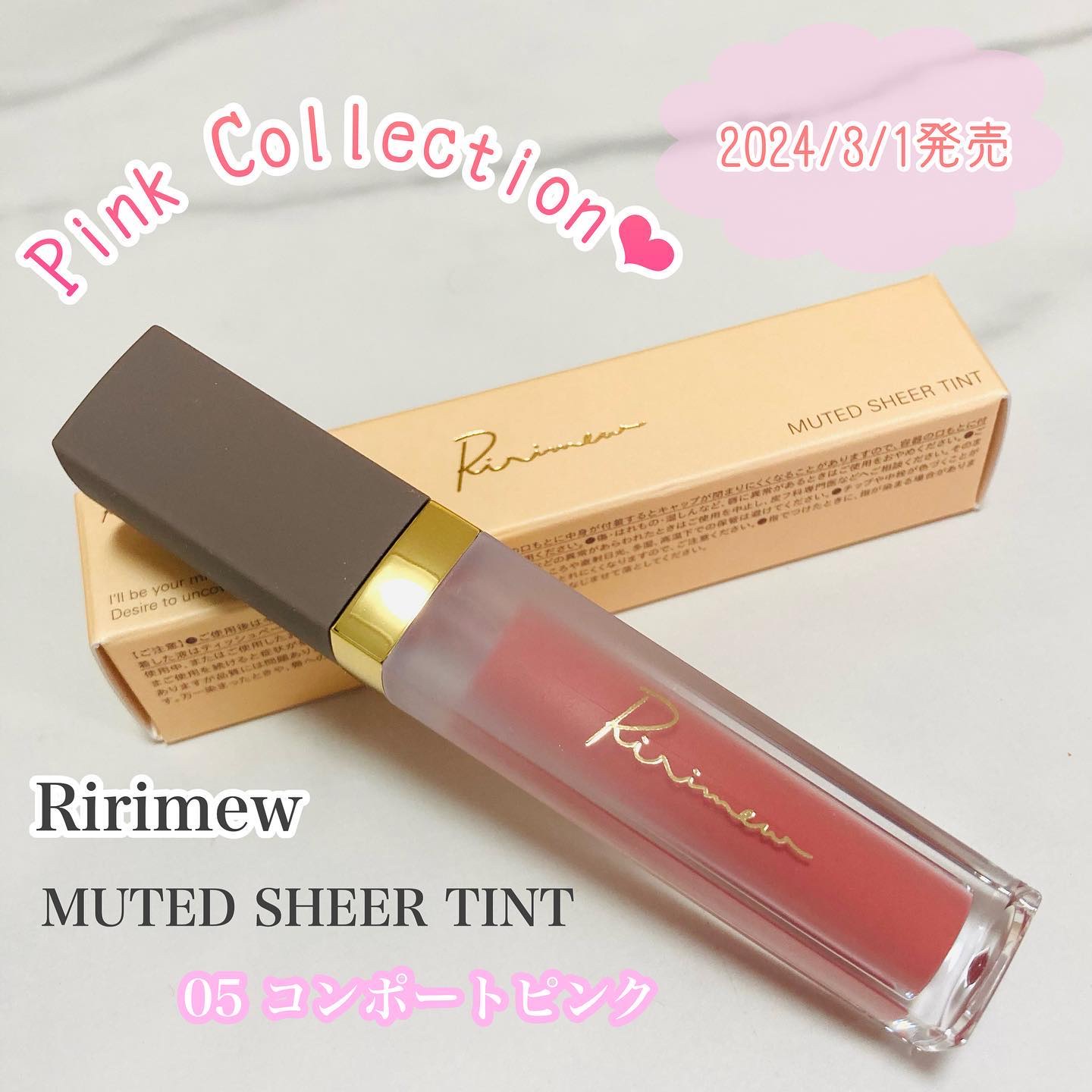 ミューテッドシアーティント 05 コンポートピンク/Ririmew/リップティントを使ったクチコミ（1枚目）