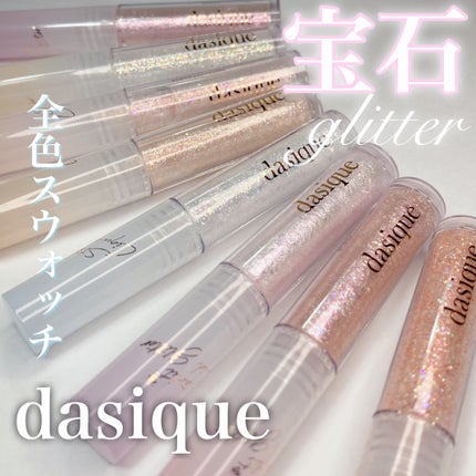 スターリットジュエルリキッドグリッター/dasique/グリッターを使ったクチコミ(1枚目)