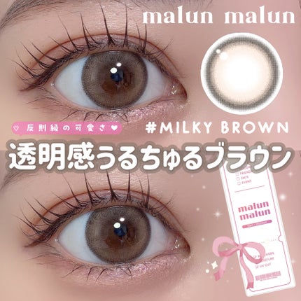 マランマラン ワンデー/malun malun/ワンデー(1DAY)カラコンを使ったクチコミ(1枚目)