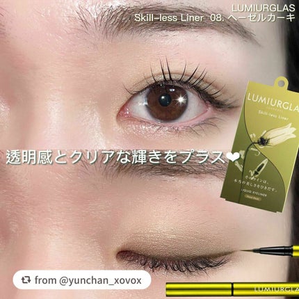スキルレスライナー/LUMIURGLAS/リキッドアイライナーを使ったクチコミ(5枚目)