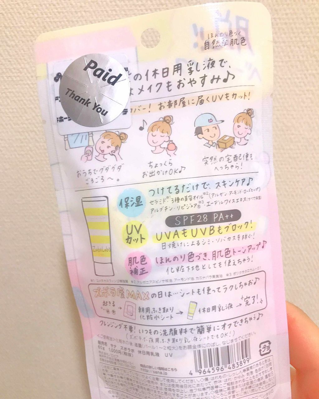 休日用乳液 UV/ズボラボ/日焼け止め・UVケアを使ったクチコミ(2枚目)