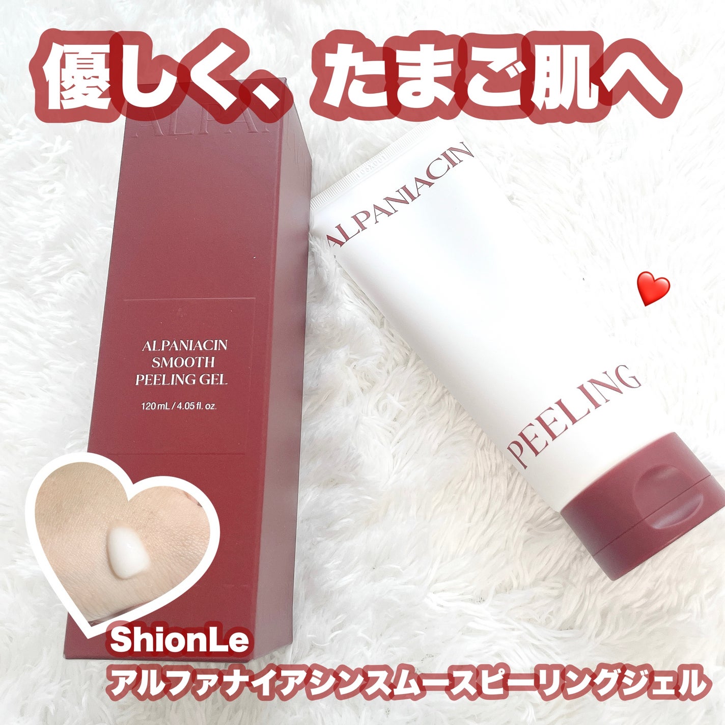 アルファ ナイアシン スムースピーリングジェル/ShionLe/ピーリングを使ったクチコミ(1枚目)