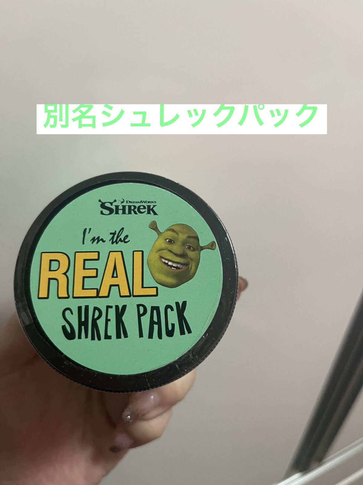 こちらは韓国のオリーブヤングに売っている人気のあるパックで、別名シュレックパックです。
私はドンキホーテにて購入しました。
使用感としては、ラッシュのパックに似ている感じがしました。
ミントが入っているのかわかりませんが、
塗った瞬間ひんや