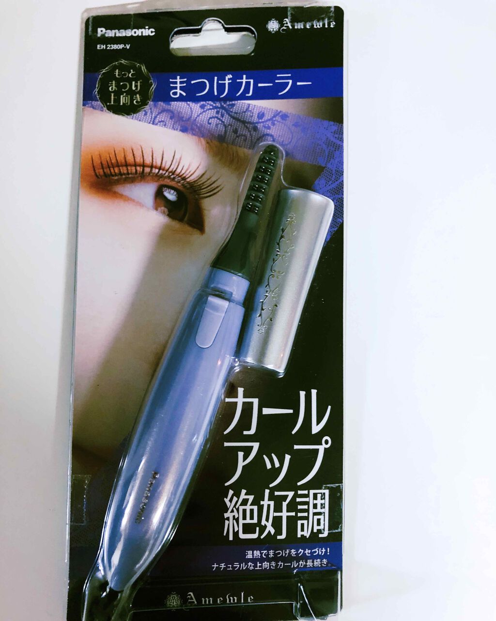 アミューレ まつげカーラー/Panasonic/その他化粧小物を使ったクチコミ(1枚目)
