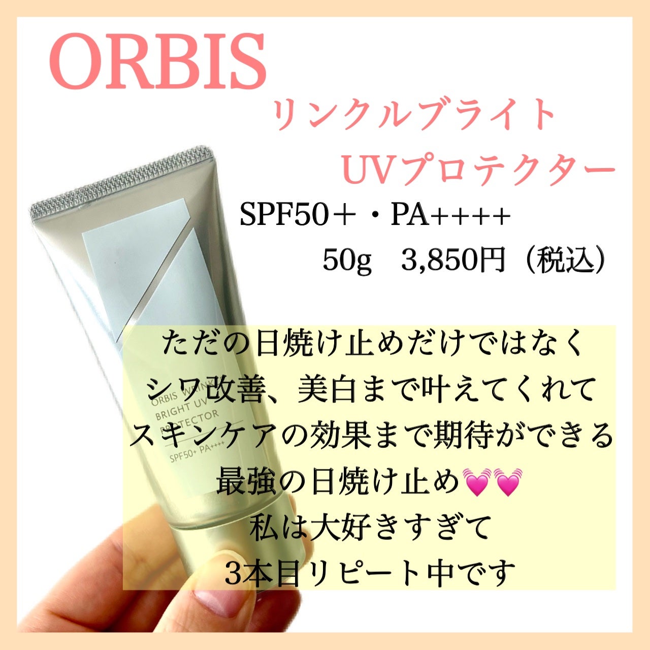 オルビス リンクルブライトUVプロテクター/オルビス/日焼け止めクリームを使ったクチコミ(2枚目)