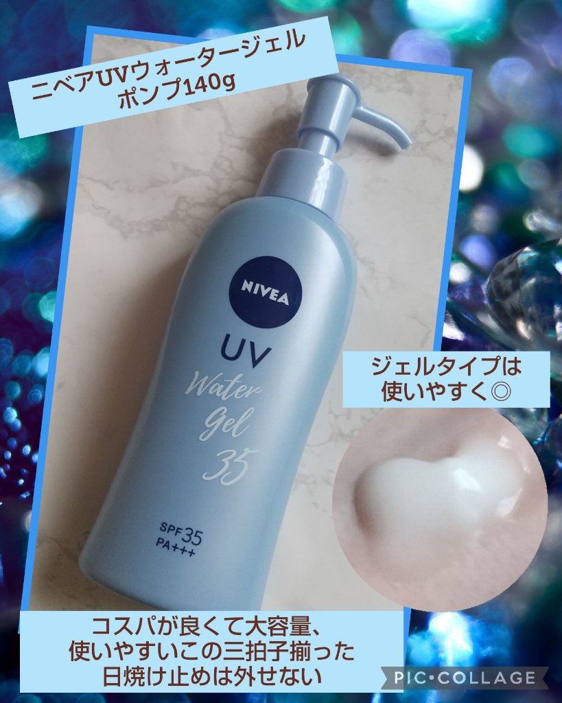 ニベアUV ウォータージェル SPF35/ニベア/日焼け止めジェルを使ったクチコミ（1枚目）