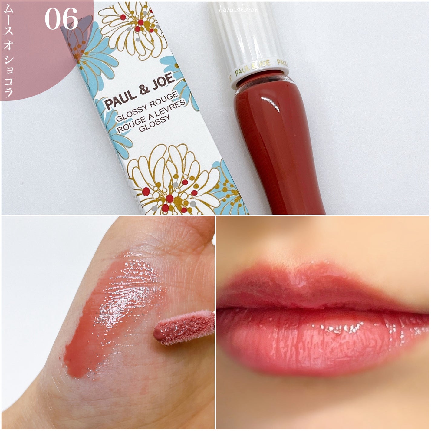 グロッシー ルージュ/PAUL & JOE BEAUTE/口紅を使ったクチコミ(4枚目)