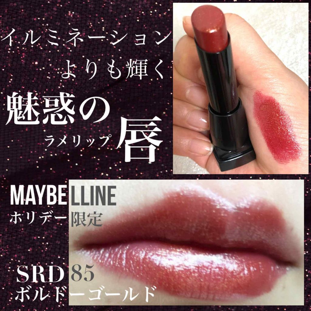 シャインコンパルジョン C/MAYBELLINE NEW YORK/口紅を使ったクチコミ（1枚目）