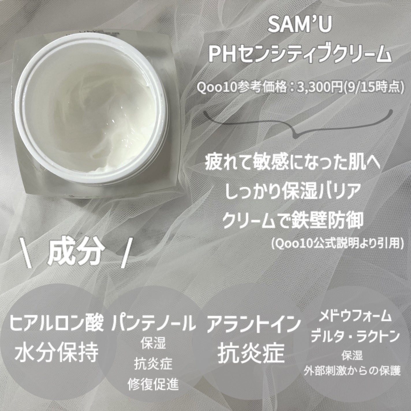 サミュ PHセンシティブクリーム/SAM'U/フェイスクリームを使ったクチコミ(2枚目)