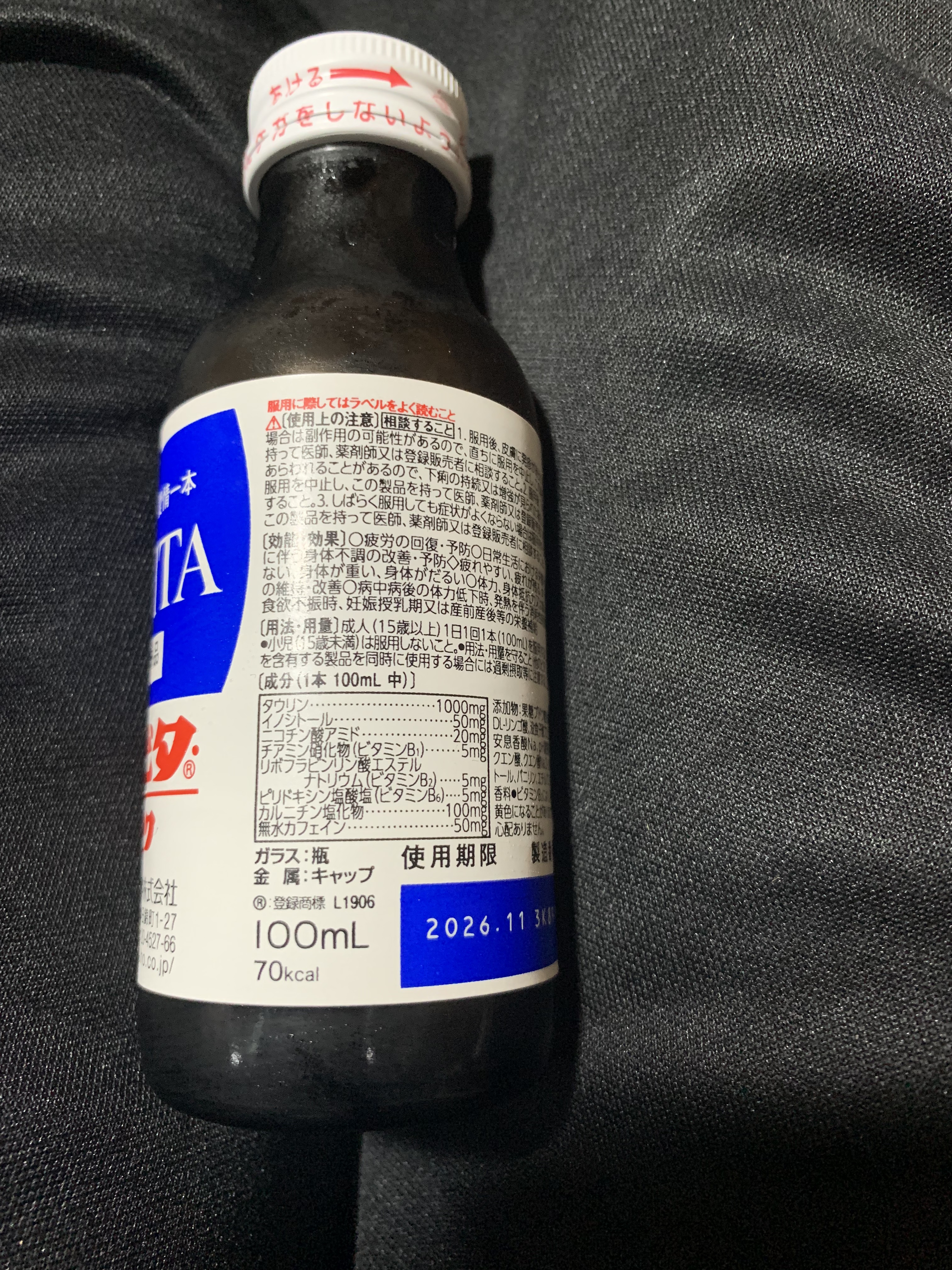 チオビタドリンク/大鵬薬品/栄養ドリンクを使ったクチコミ（2枚目）