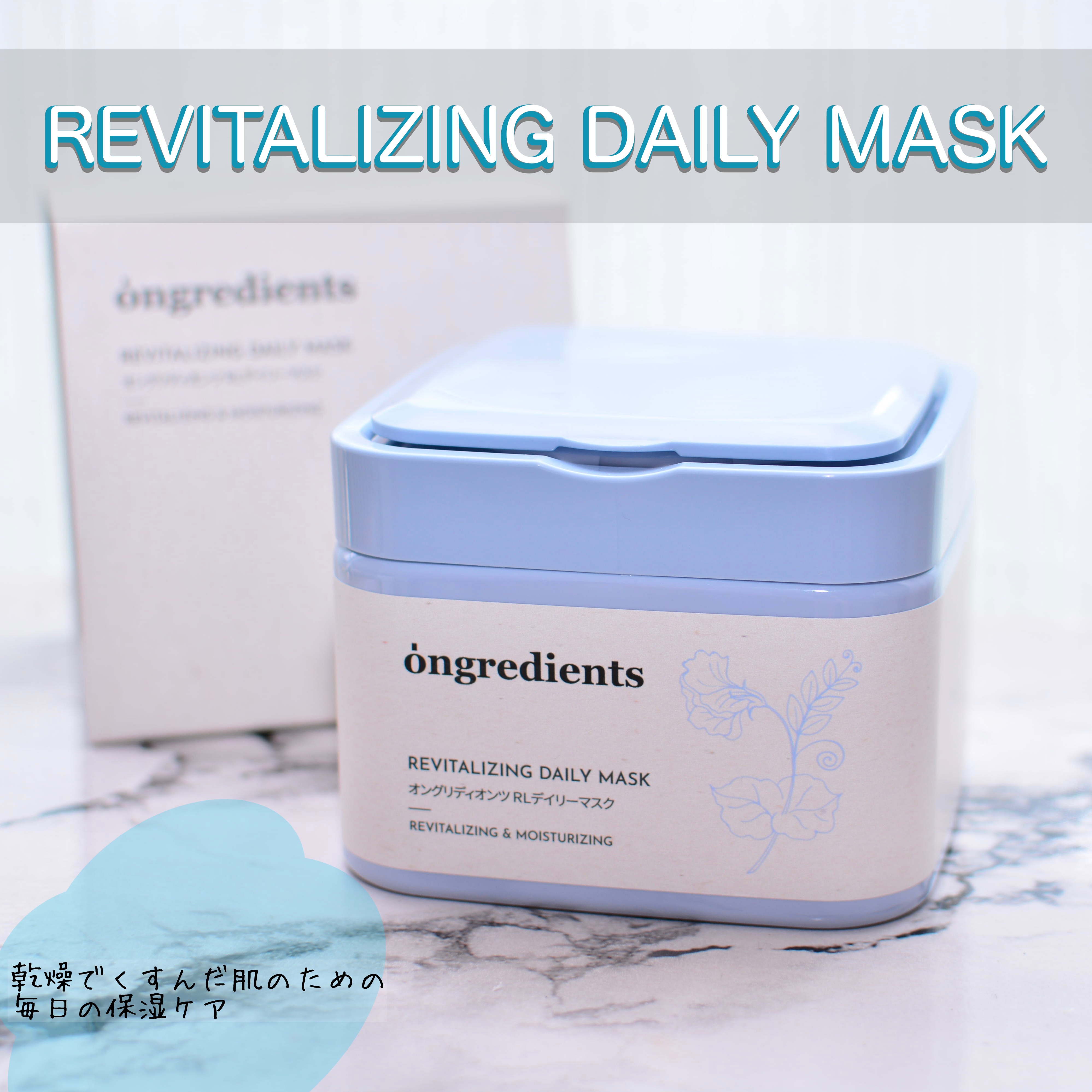 
⁡
REVITALIZING DAILY MASK
をいただきました🫧𓂃 𓈒𓏸
⁡
アラントイン、ペプチドで肌のキメを整えて
肌ツヤや肌のハリもキープできるので
毎日のエイジングケアとしても使用できます💐
ナイアシンアミド配合も