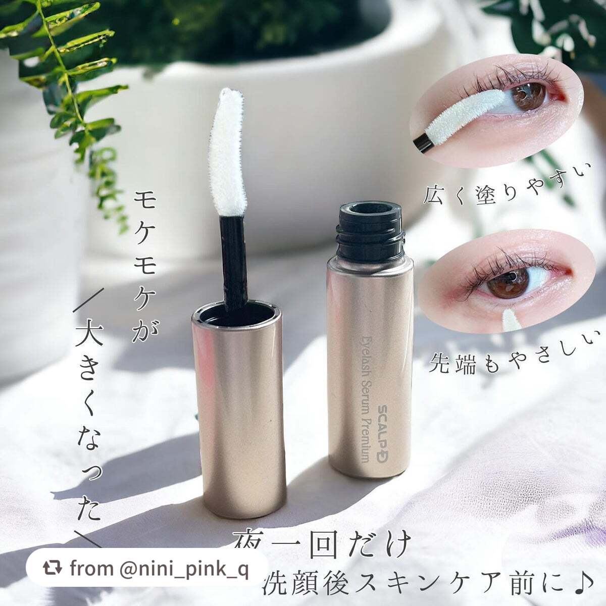 スカルプD アイラッシュセラム プレミアム/アンファー(スカルプD)/まつげ美容液を使ったクチコミ(4枚目)