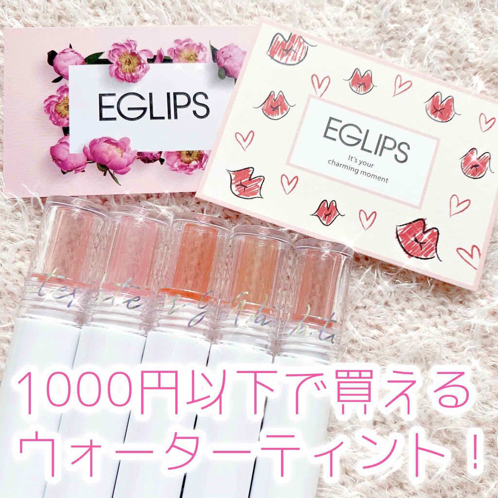 ウォーターグレーズティント/EGLIPS/リップティントを使ったクチコミ（1枚目）
