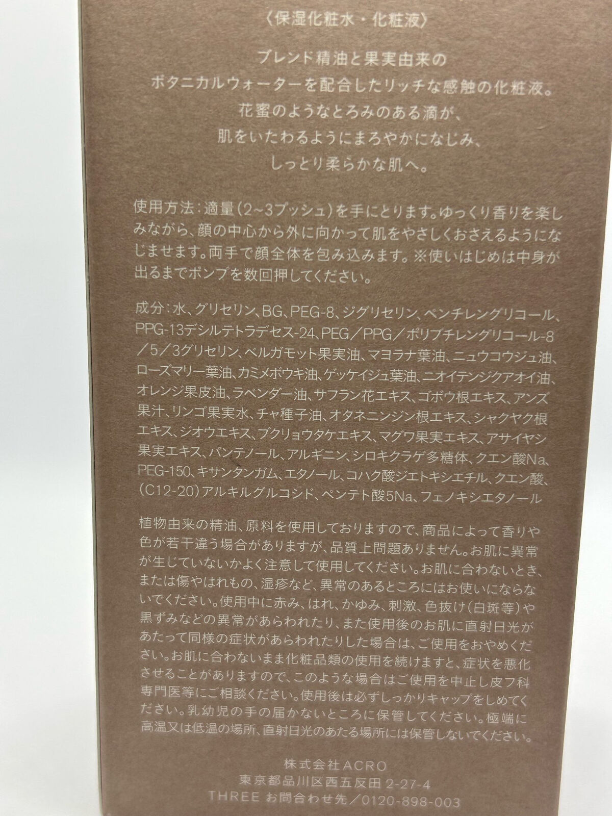 バランシングネクター ローション 本体（120ml）/THREE/化粧水を使ったクチコミ（2枚目）