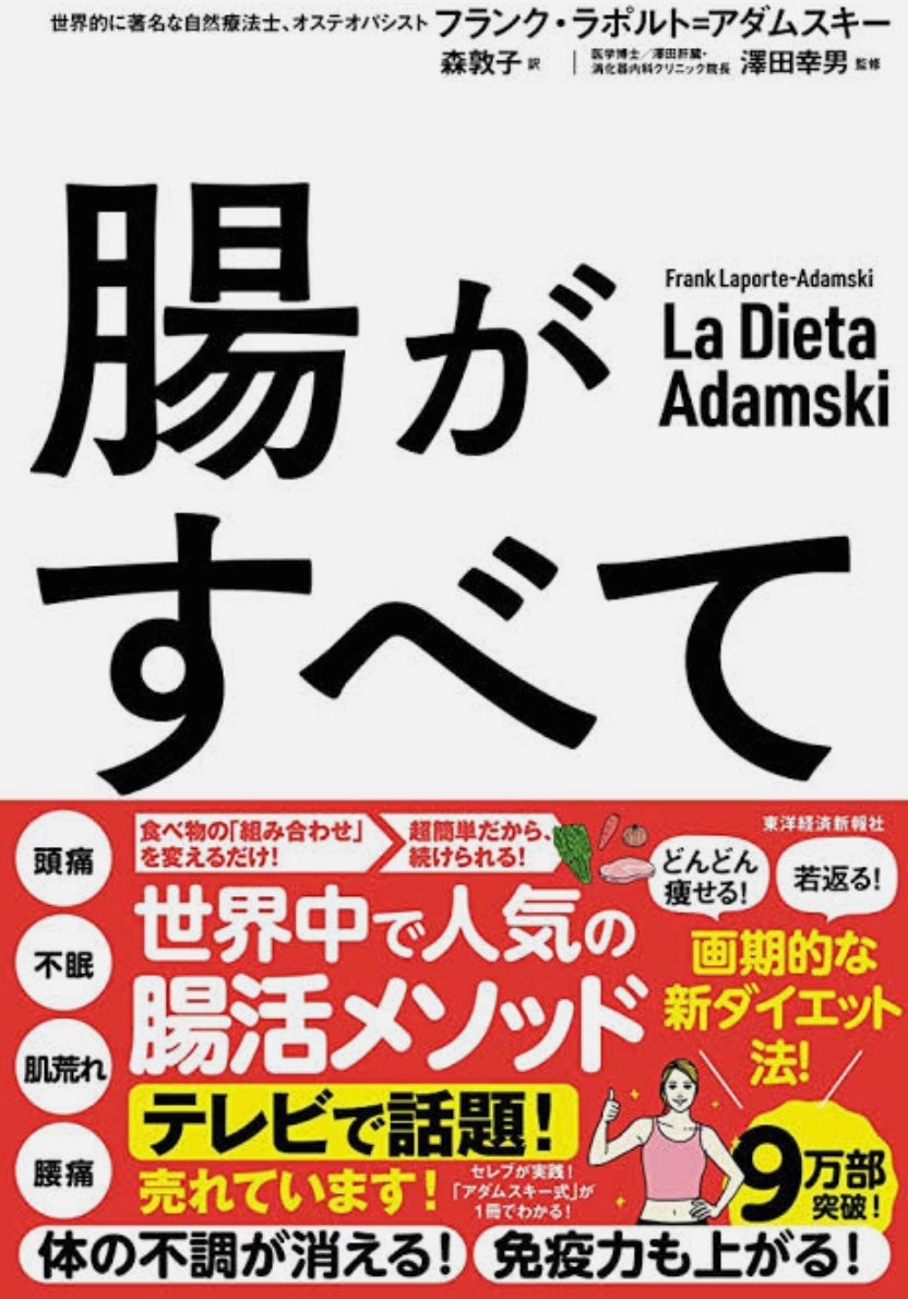 腸がすべて/東洋経済新報社/書籍を使ったクチコミ(5枚目)
