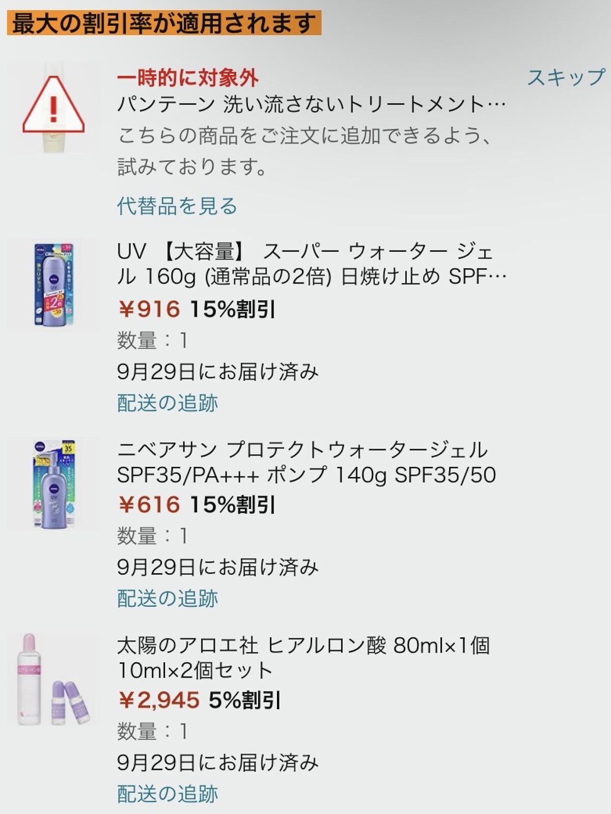 ニベアUV ウォータージェル SPF35/ニベア/日焼け止めジェルを使ったクチコミ（2枚目）