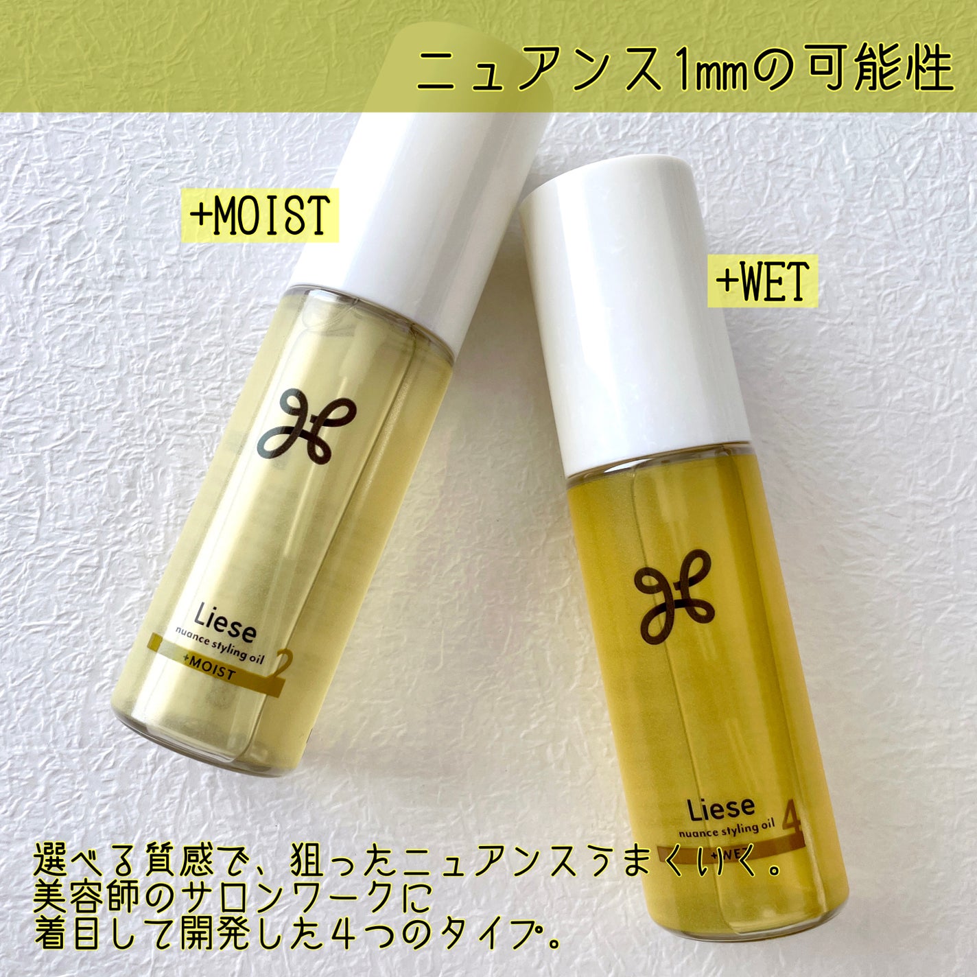 ニュアンススタイリングオイル +モイスト/リーゼ/ヘアオイルを使ったクチコミ(2枚目)