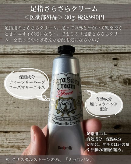 薬用足指さらさらクリーム/デオナチュレ/デオドラント・制汗剤を使ったクチコミ(5枚目)