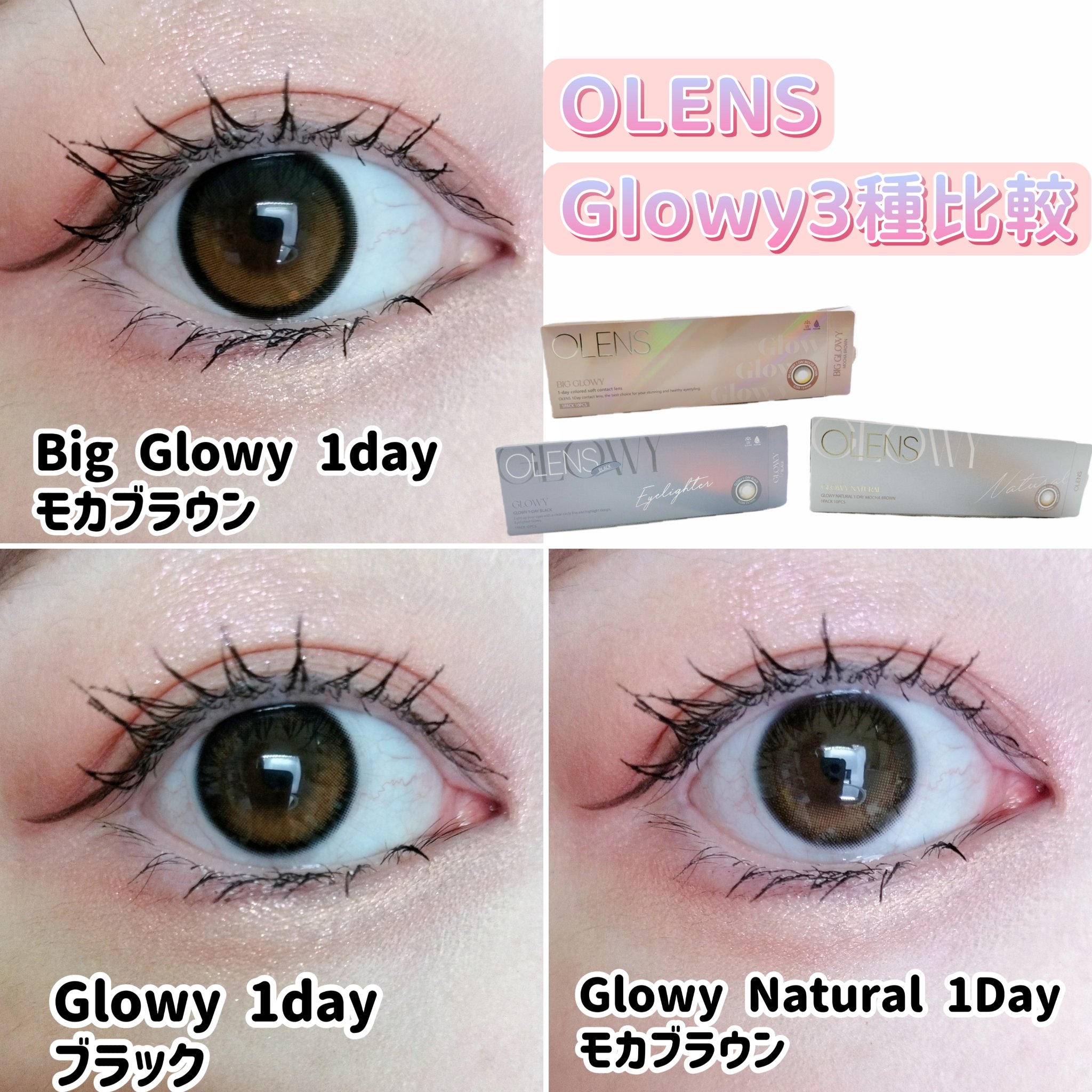 Glowy 1day/OLENS/ワンデー（１DAY）カラコンを使ったクチコミ（1枚目）