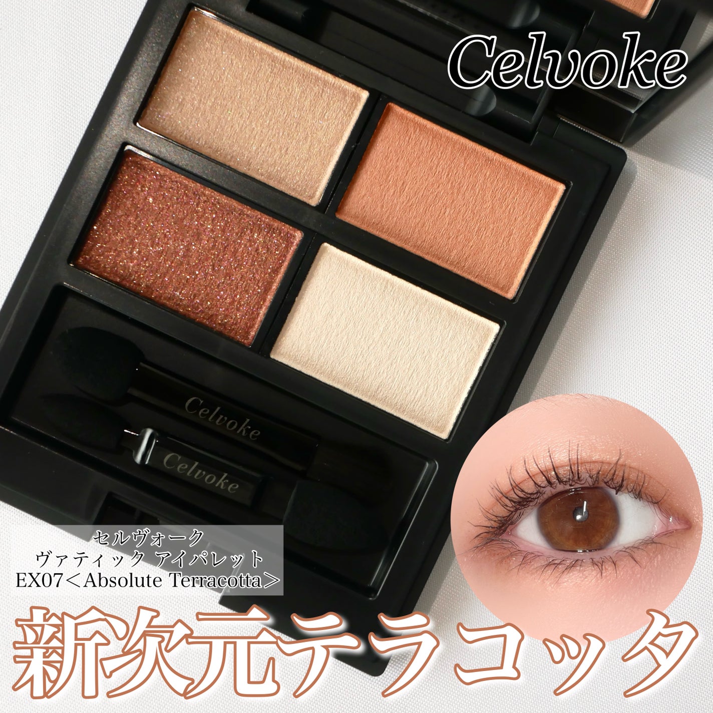 セルヴォーク ヴァティック アイパレット/Celvoke/アイシャドウパレットを使ったクチコミ(1枚目)
