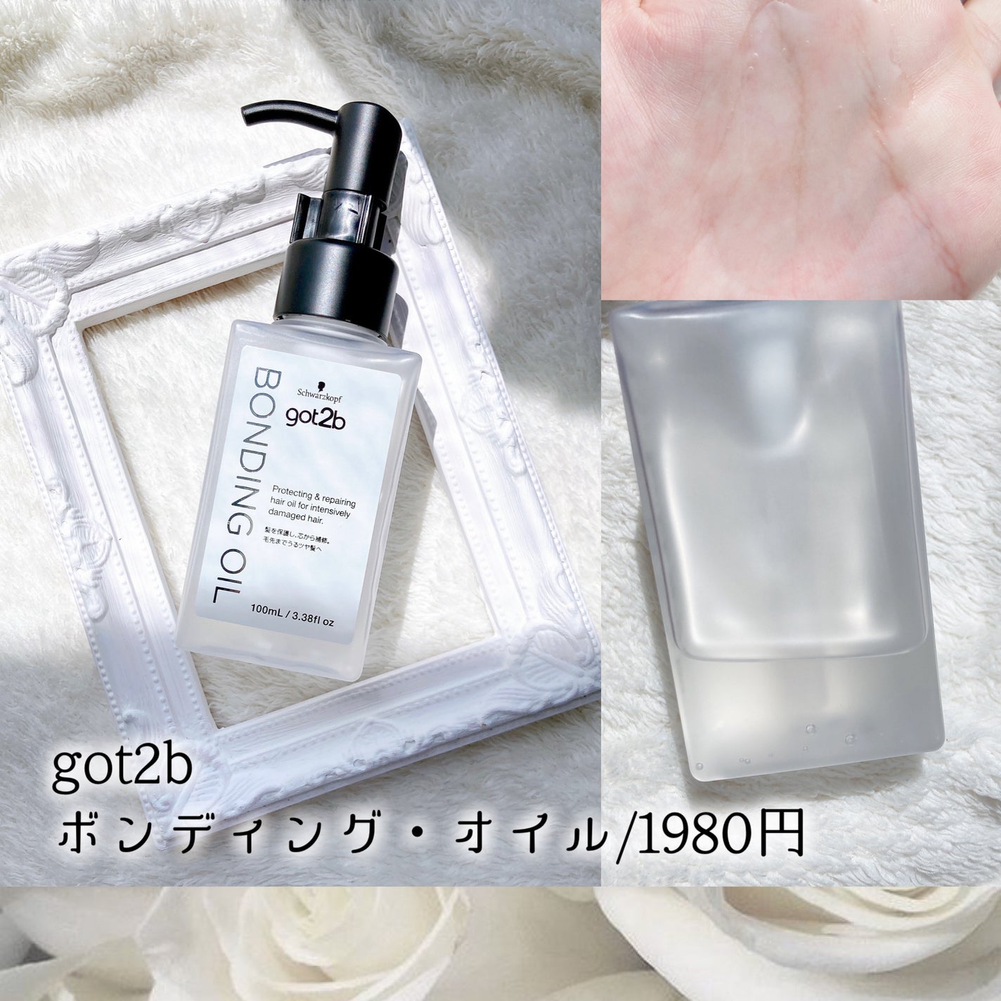 ボンディング・オイル/got2b/ヘアオイルを使ったクチコミ(2枚目)