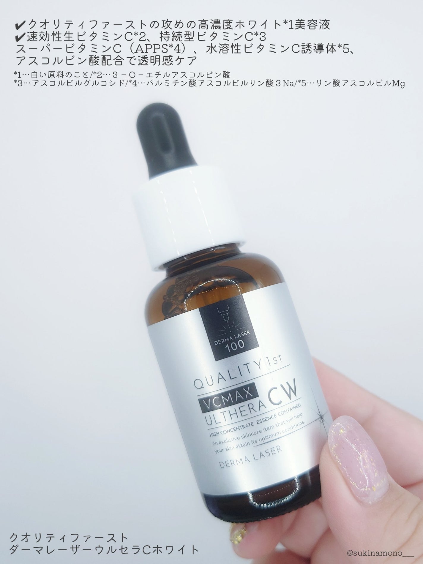 ダーマレーザーウルセラCホワイト/クオリティファースト/美容液を使ったクチコミ(2枚目)
