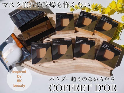 コフレドール パウダレスウェット/コフレドール/その他ファンデーションを使ったクチコミ(1枚目)