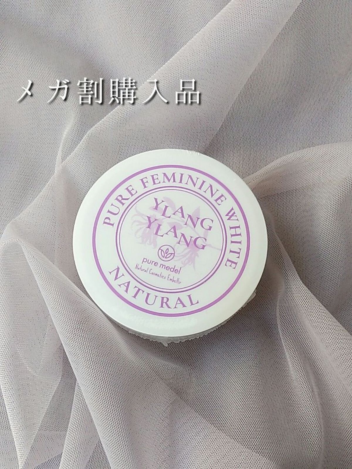 ピュアフェミニンホワイト イランイラン/ピュアメデル/デリケートゾーンケアを使ったクチコミ（1枚目）