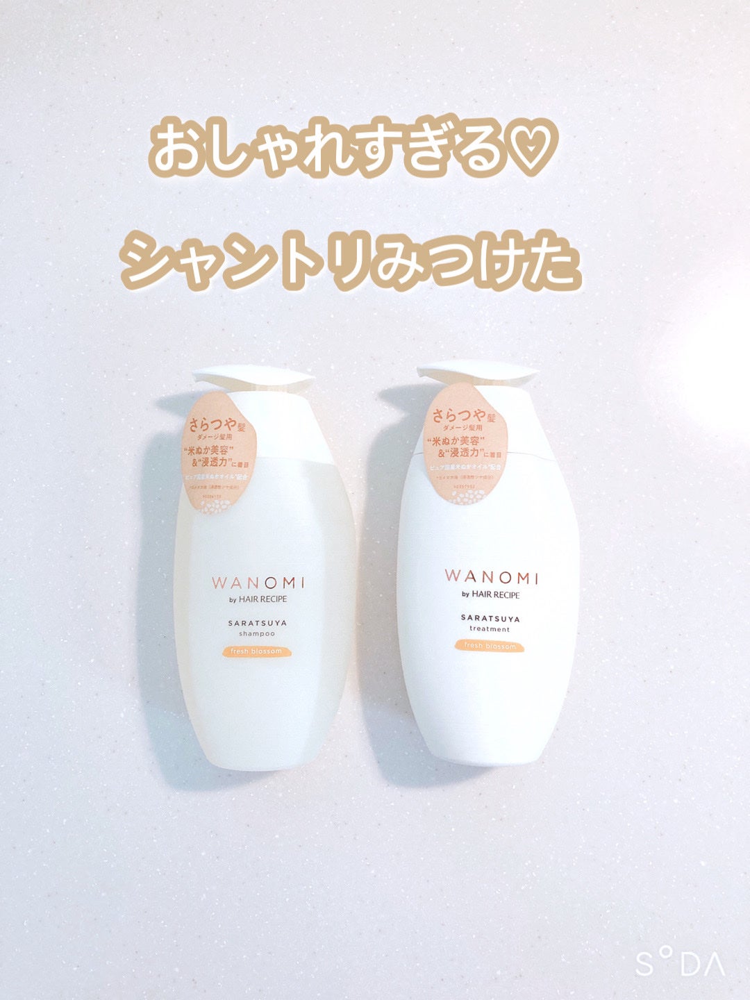 さらつや シャンプー/トリートメント/WANOMI/市販シャンプーを使ったクチコミ(2枚目)