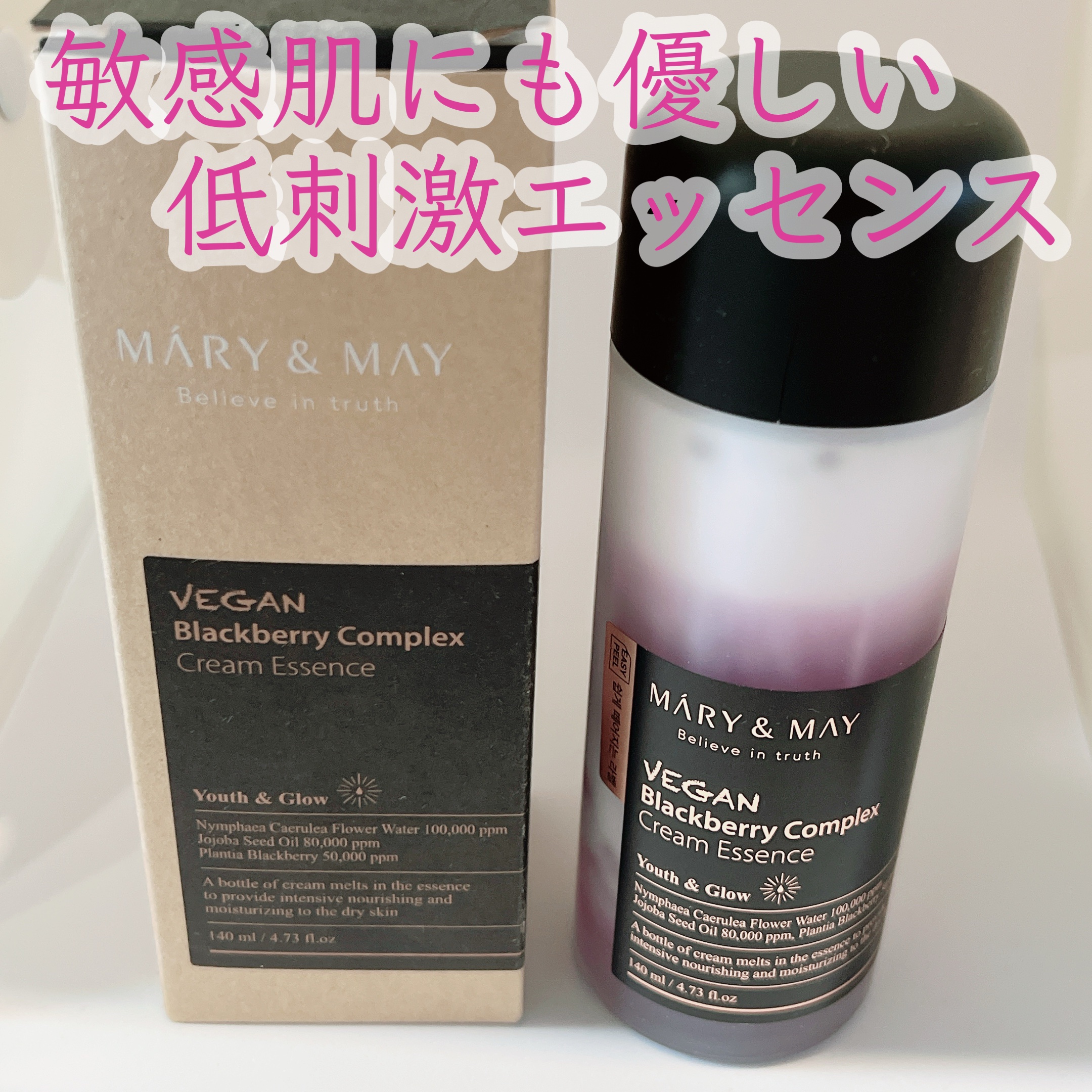 ヴィーガンブラックベリー コンプレックスクリームエッセンス/MARY&MAY/化粧水を使ったクチコミ（1枚目）