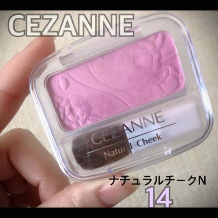 ナチュラル チークN/CEZANNE/パウダーチークを使ったクチコミ(1枚目)