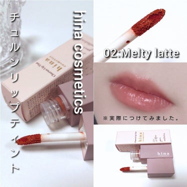 チュルンリップティント/hina cosmetics/リップグロスを使ったクチコミ（4枚目）