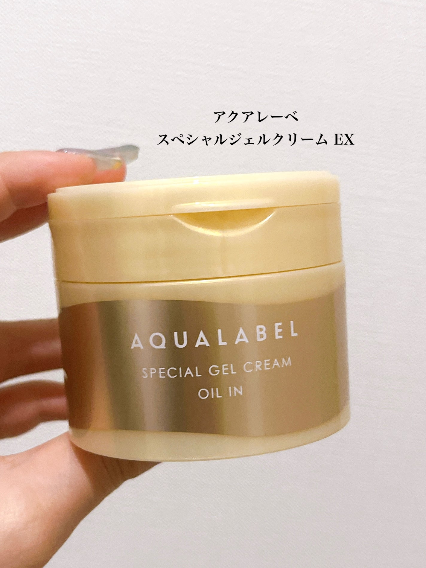 スペシャルジェルクリーム EX (オイルイン)/アクアレーベル/オールインワン化粧品を使ったクチコミ(2枚目)