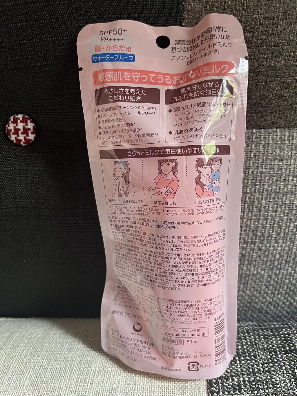 ミノンUVマイルドミルク/ミノン/日焼け止めミルクを使ったクチコミ（2枚目）