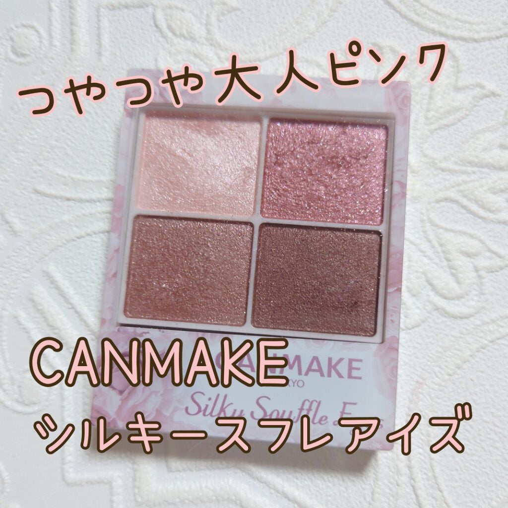 シルキースフレアイズ/キャンメイク/アイシャドウパレットを使ったクチコミ(1枚目)
