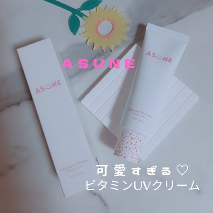 ビタミン UVクリーム/ASUNE /日焼け止めクリームを使ったクチコミ(1枚目)