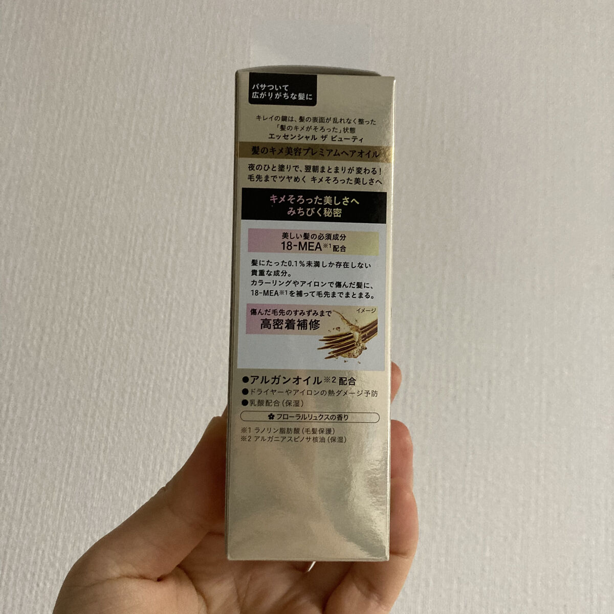 髪のキメ美容プレミアムヘアオイル/エッセンシャル/ヘアオイルを使ったクチコミ（3枚目）