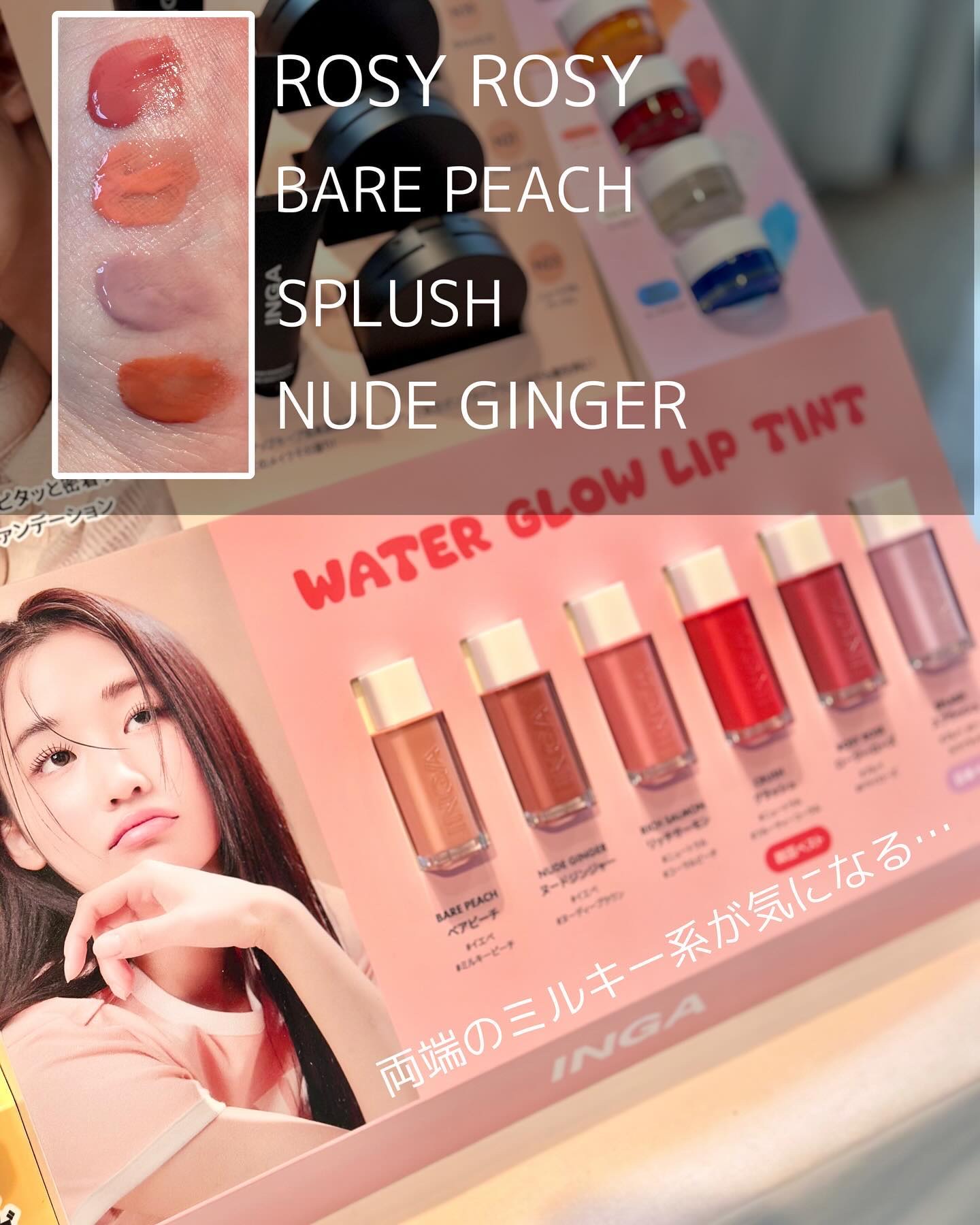 ウォーターグローリップティント 03 ロージーローズ（Rosy Rose）/INGA/リップティントを使ったクチコミ（2枚目）