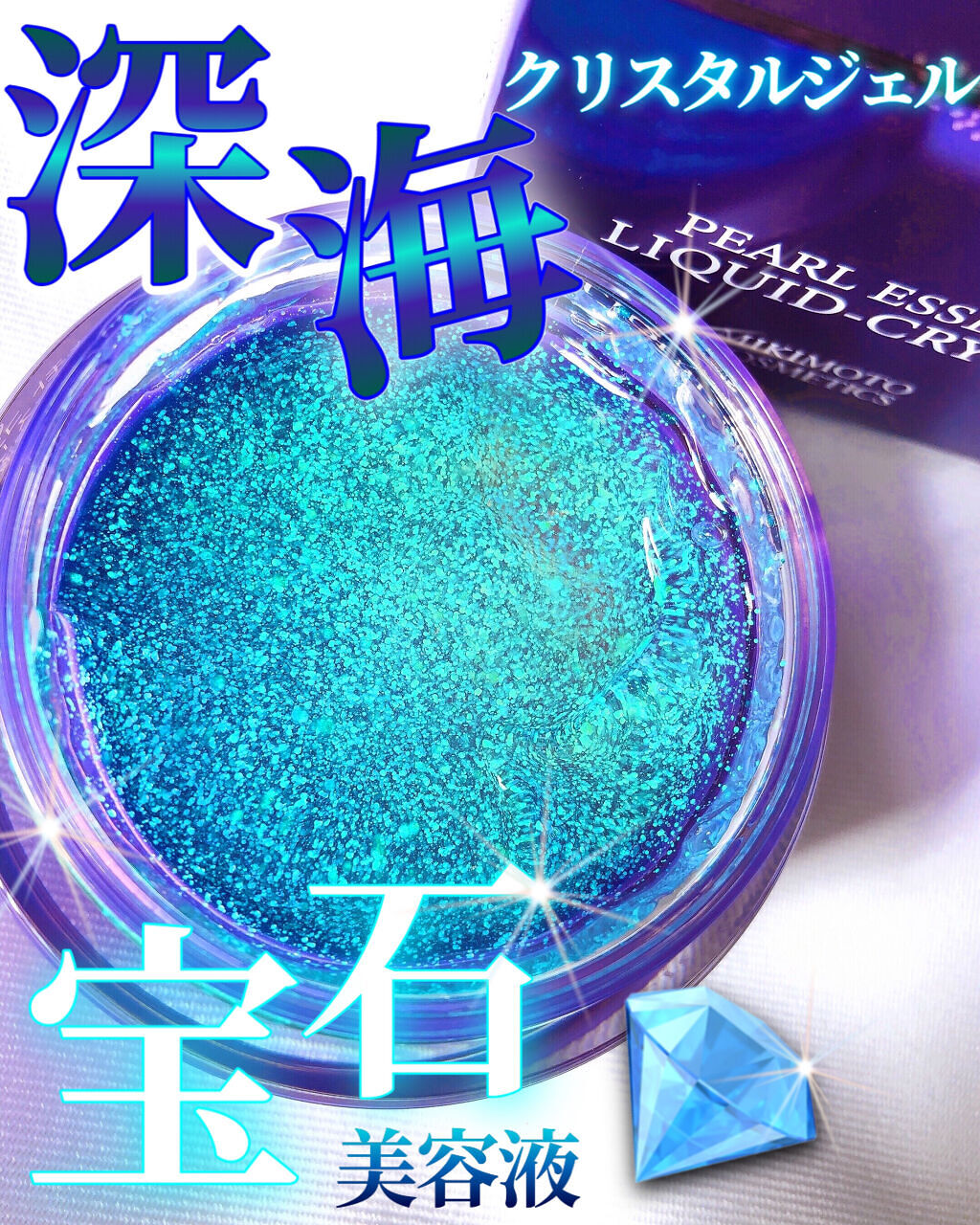 パールエッセンスリキッドクリスタルN/ミキモト コスメティックス/美容液を使ったクチコミ（1枚目）