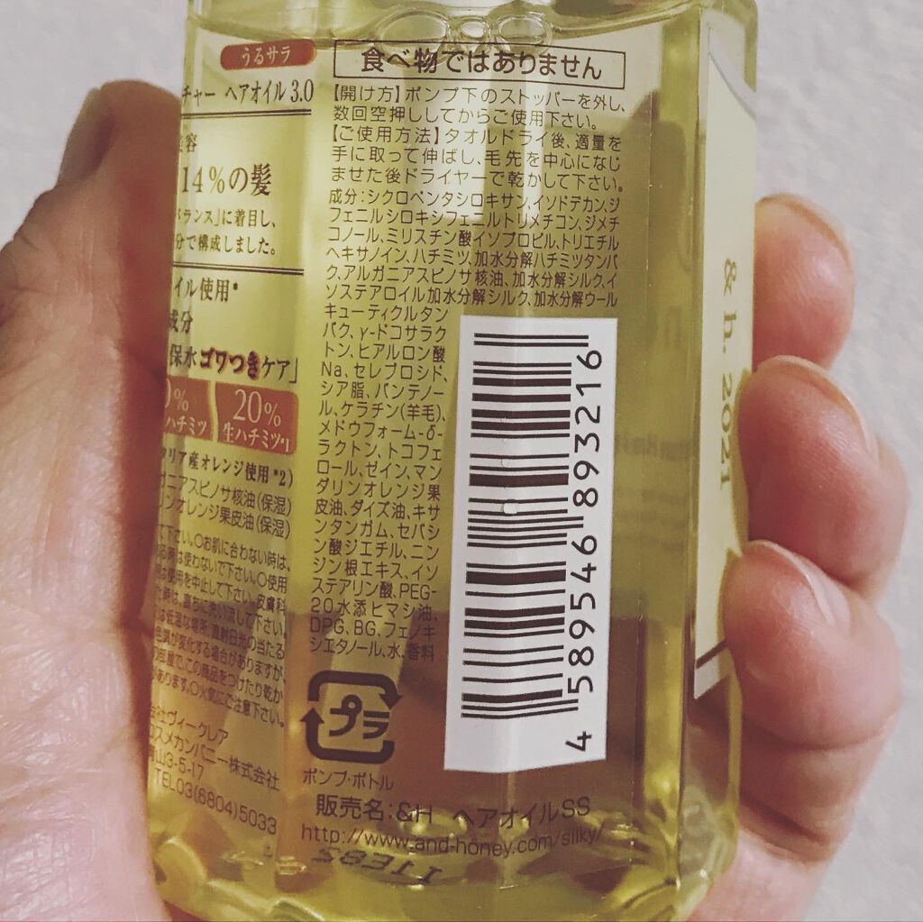 シルキー　スムースモイスチャー　ヘアオイル　3.0/&honey/ヘアオイルを使ったクチコミ（3枚目）