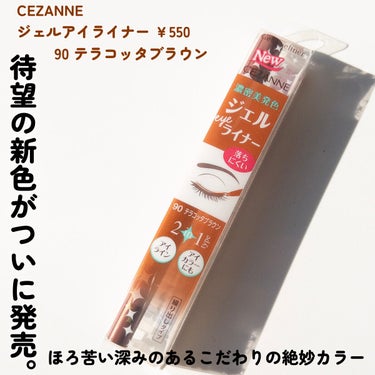 CEZANNEのジェルアイライナーの新色が
想像以上に可愛すぎました👏👏💗

CEZANNE
ジェルアイライナー ￥550
90 テラコッタブラウン

大人気CEZANNEのジェルアイライナーの新色が
12月に発売されました𖤐 𖤐

オイルリッチ処方で滑らかで柔らかい描き心地♥
ブレることなく、綺麗なラインが簡単に描けます！

新色のテラコッタブラウンはパール入りなので
お洒落なテラコッタカラーとの相性抜群です👍🏻 ̖́-‬
パールが入っていることで透明感をプラスしたような
素敵な色味に発色されます😊💗

目元にのせるだけでテラコッタブラウンがより
メイクを華やかに魅せてくれます🥰✨✨

ぜひぜひ店頭にて発売中なのでcheckしてみてくださいね！！

#CEZANNE #セザンヌ #ジェルアイライナー #テラコッタブラウン #プチプラ #冬の新作 #CEZANNE新作 #セザンヌ新作 #プチプラコスメ #コスメ紹介 #コスメ購入品 #MyBestCosme の画像 その1