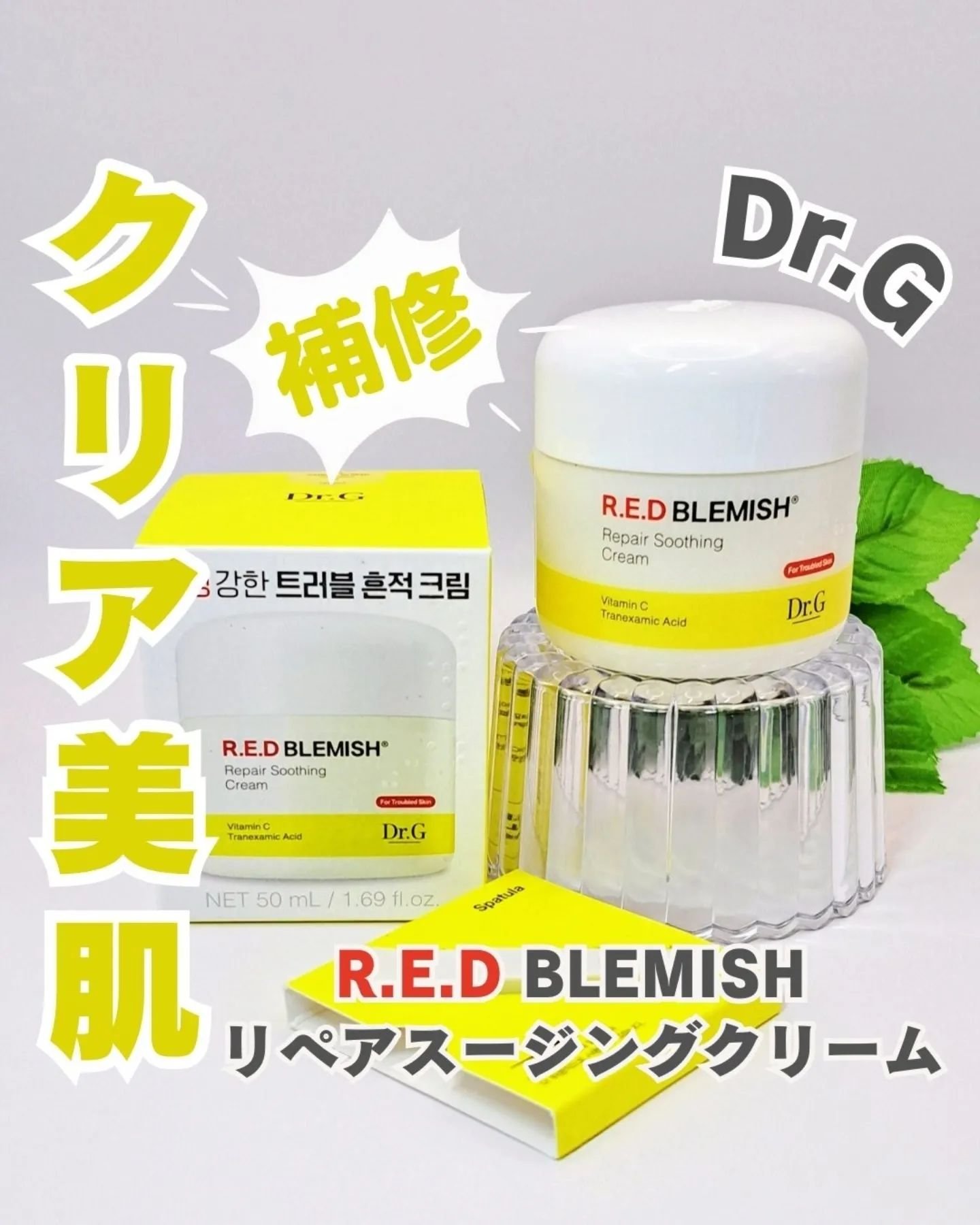 レッドブレミッシュ リペアスージングクリーム/Dr.G/フェイスクリームを使ったクチコミ（1枚目）