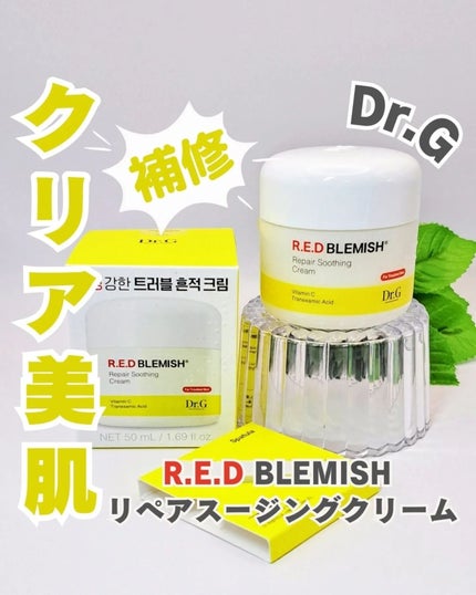 レッドブレミッシュ リペアスージングクリーム/Dr.G/フェイスクリームを使ったクチコミ(1枚目)